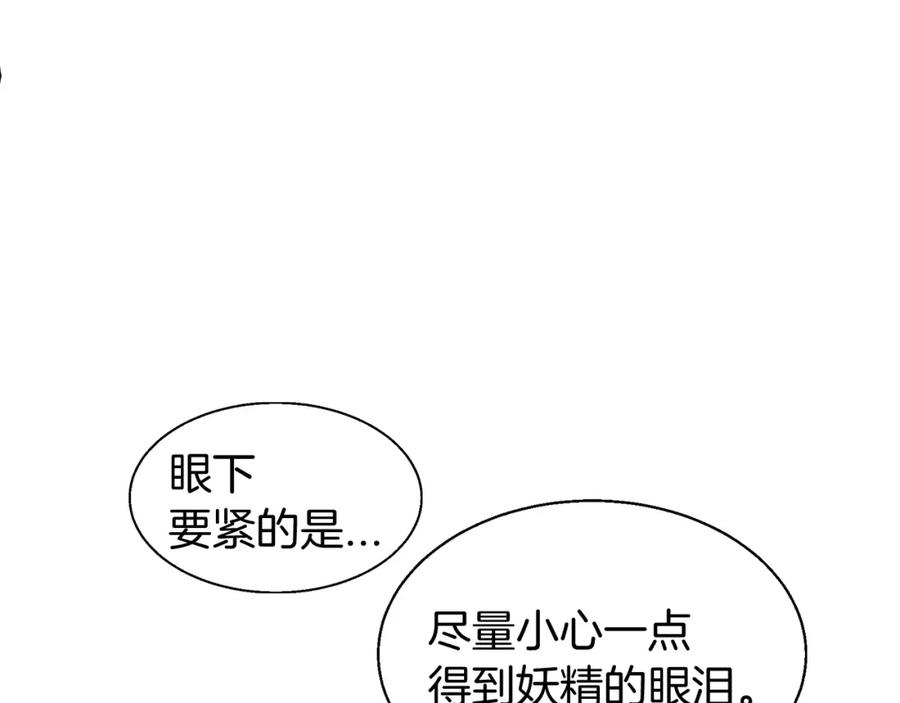 《不败玩家》第53话 抓回那个猎人！ 第120页