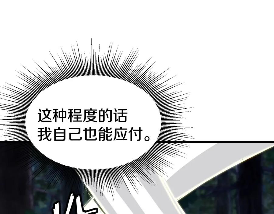 《不败玩家》第53话 抓回那个猎人！ 第23页
