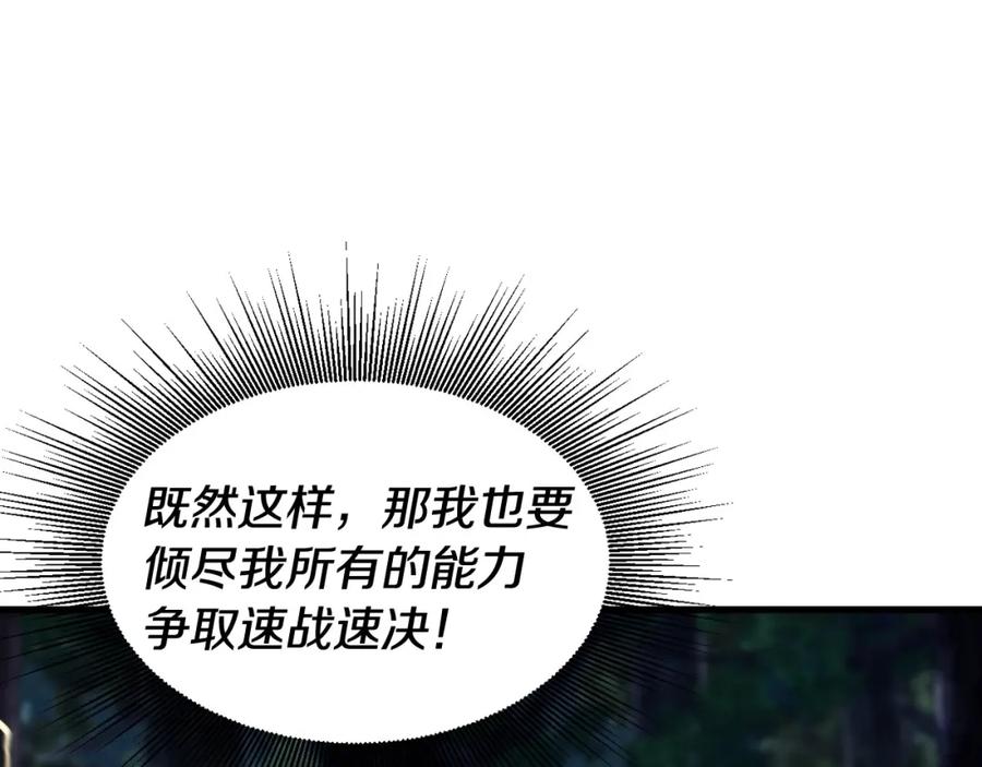 《不败玩家》第53话 抓回那个猎人！ 第54页