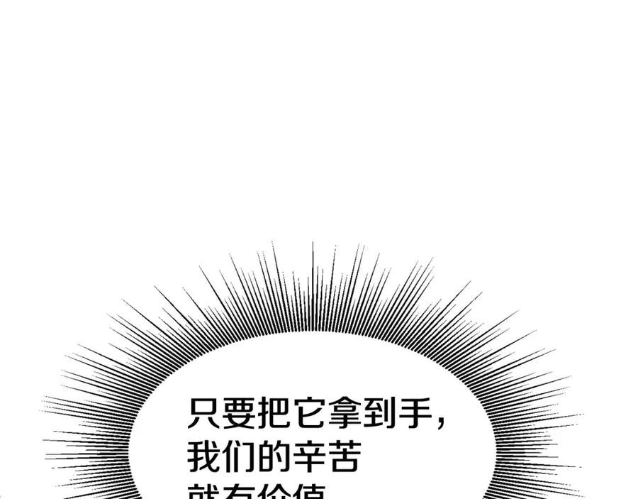 《不败玩家》第53话 抓回那个猎人！ 第123页
