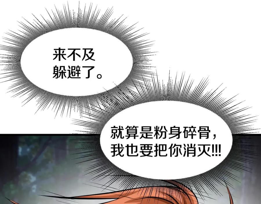 《不败玩家》第53话 抓回那个猎人！ 第88页
