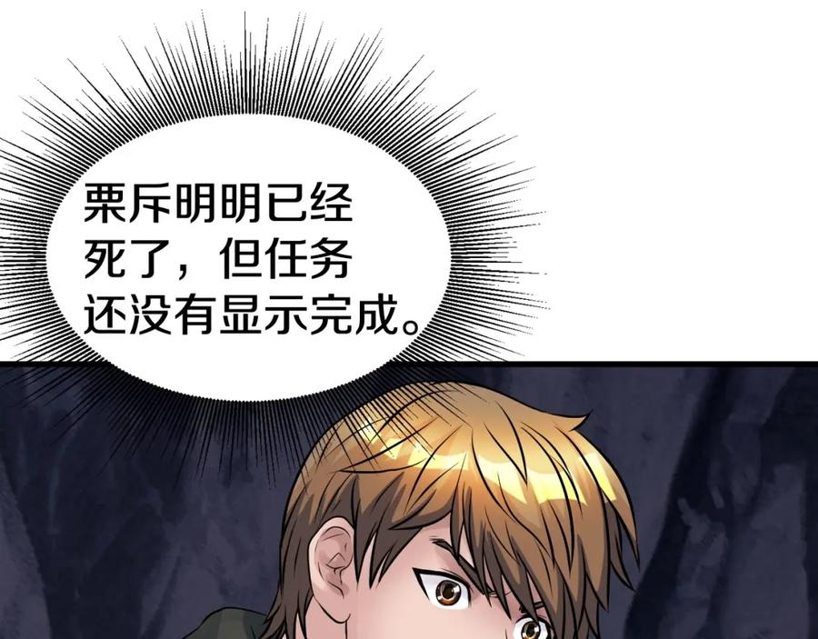 《不败玩家》第53话 抓回那个猎人！ 第167页