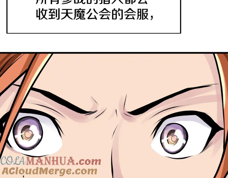 《不败玩家》第53话 抓回那个猎人！ 第29页