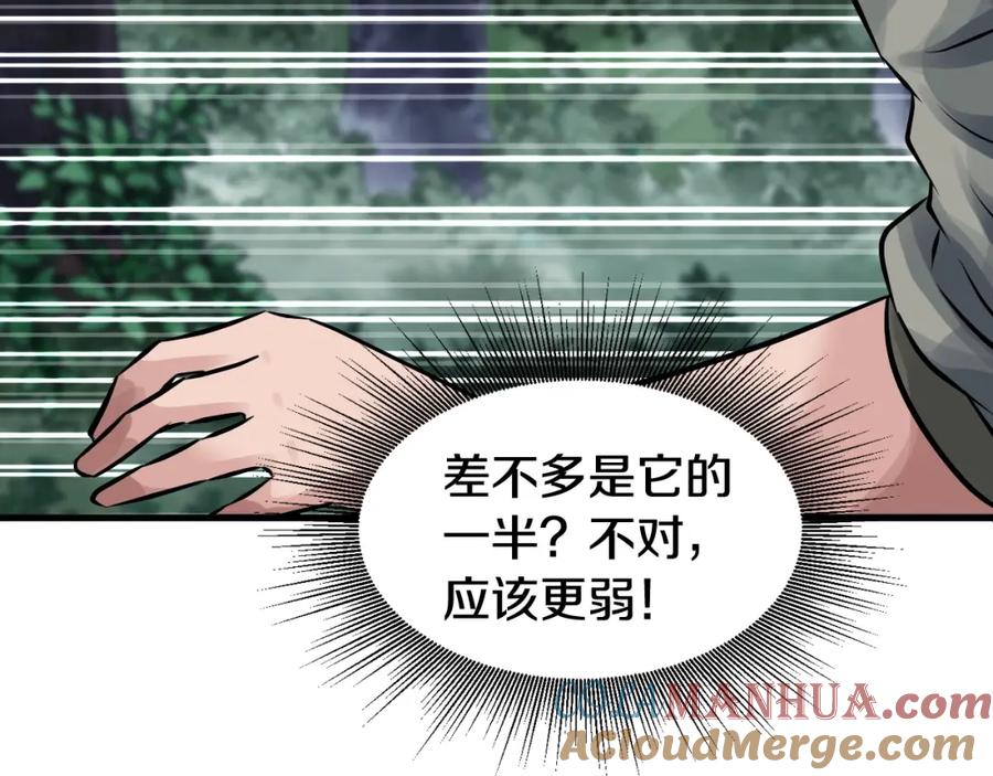 《不败玩家》第53话 抓回那个猎人！ 第21页