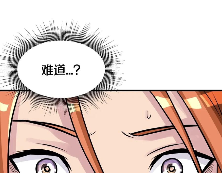 《不败玩家》第53话 抓回那个猎人！ 第143页