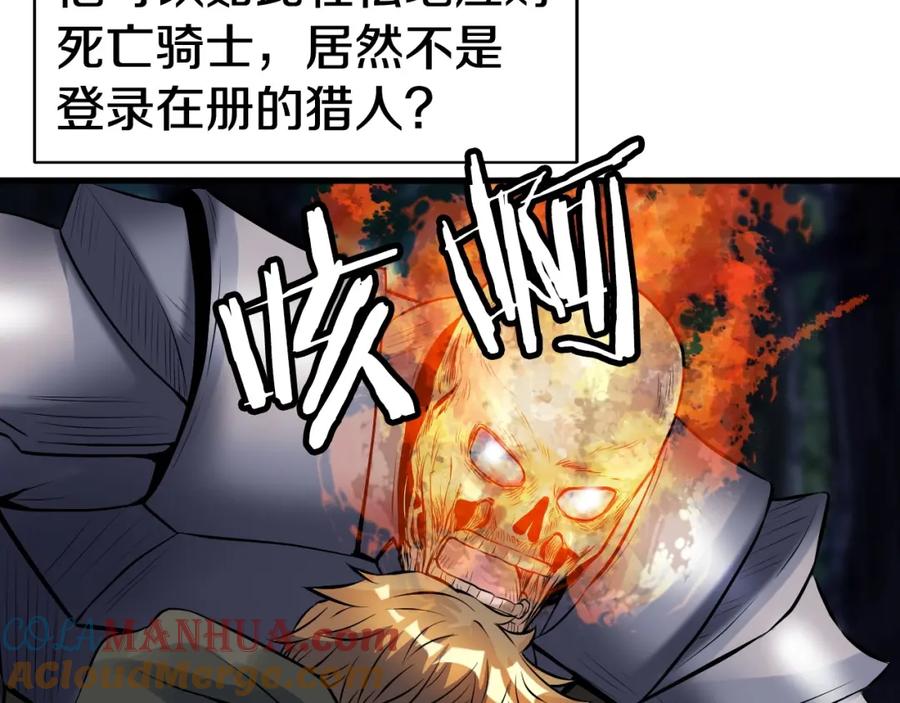 《不败玩家》第53话 抓回那个猎人！ 第33页