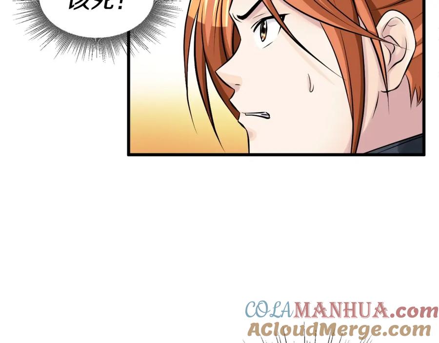 《不败玩家》第53话 抓回那个猎人！ 第5页