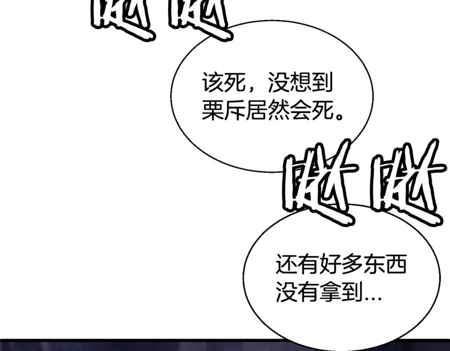 《不败玩家》第53话 抓回那个猎人！ 第179页