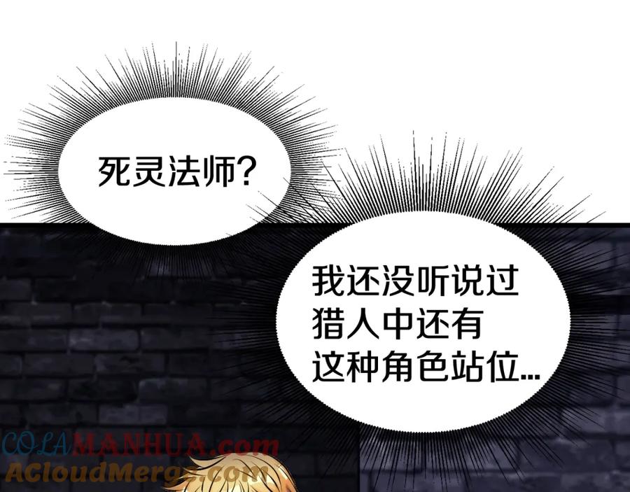 《不败玩家》第54话 开战了 第25页
