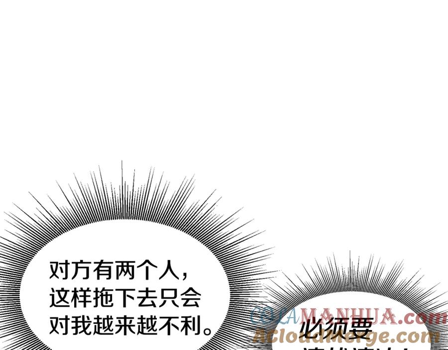 《不败玩家》第54话 开战了 第113页