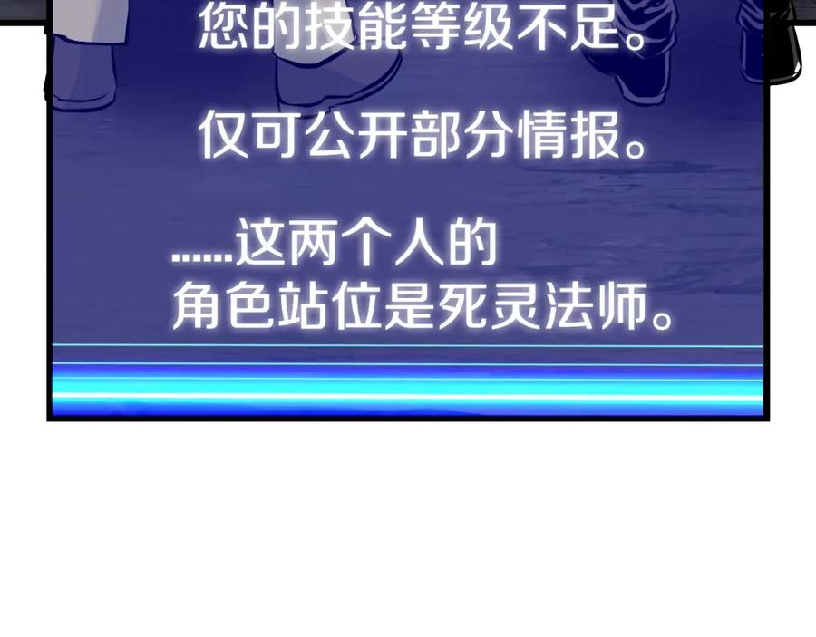 《不败玩家》第54话 开战了 第24页