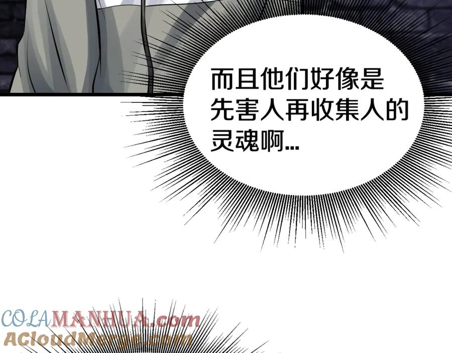 《不败玩家》第54话 开战了 第33页