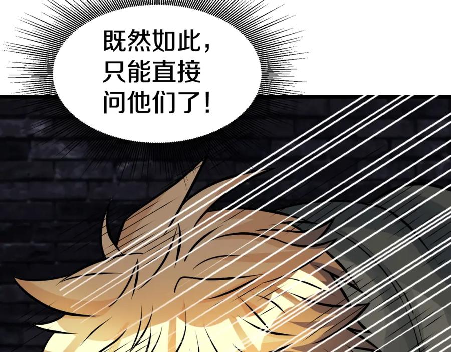 《不败玩家》第54话 开战了 第28页