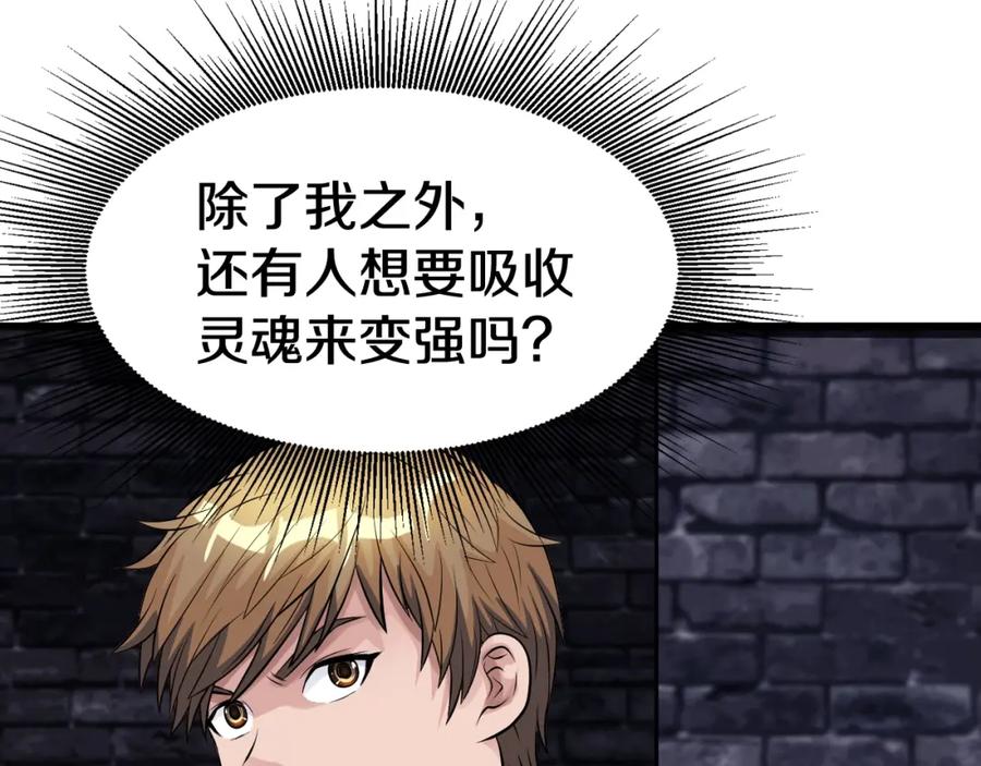 《不败玩家》第54话 开战了 第31页