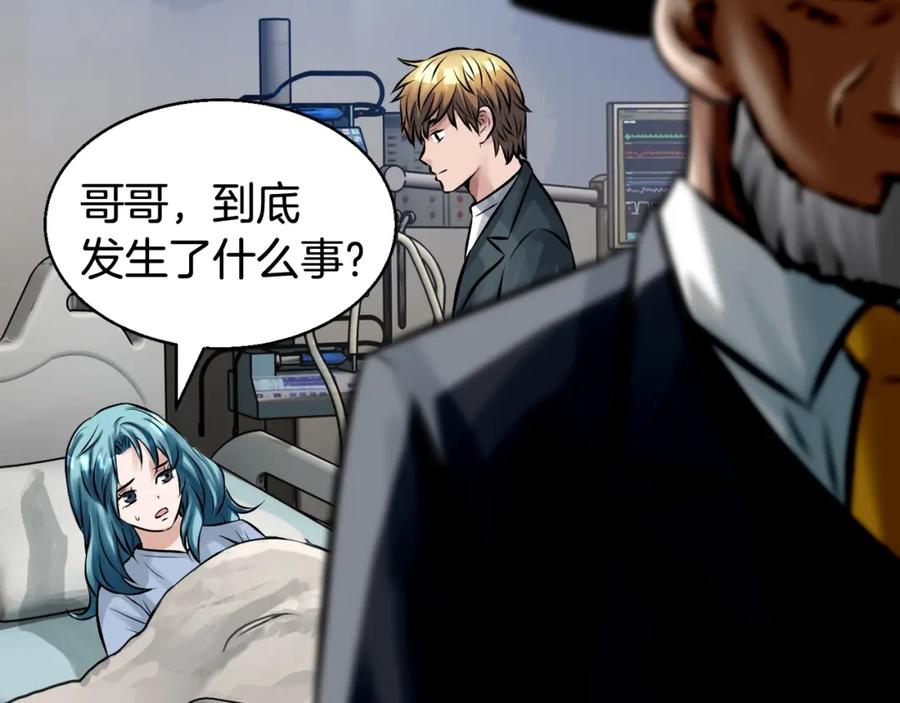 《不败玩家》第55话 你醒啦？ 第190页