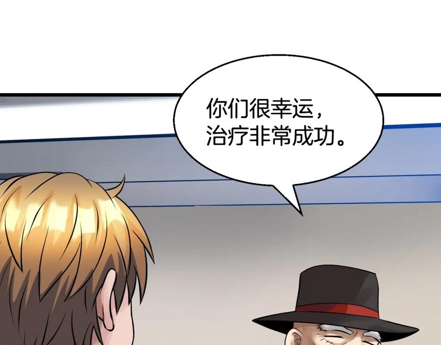 《不败玩家》第55话 你醒啦？ 第174页