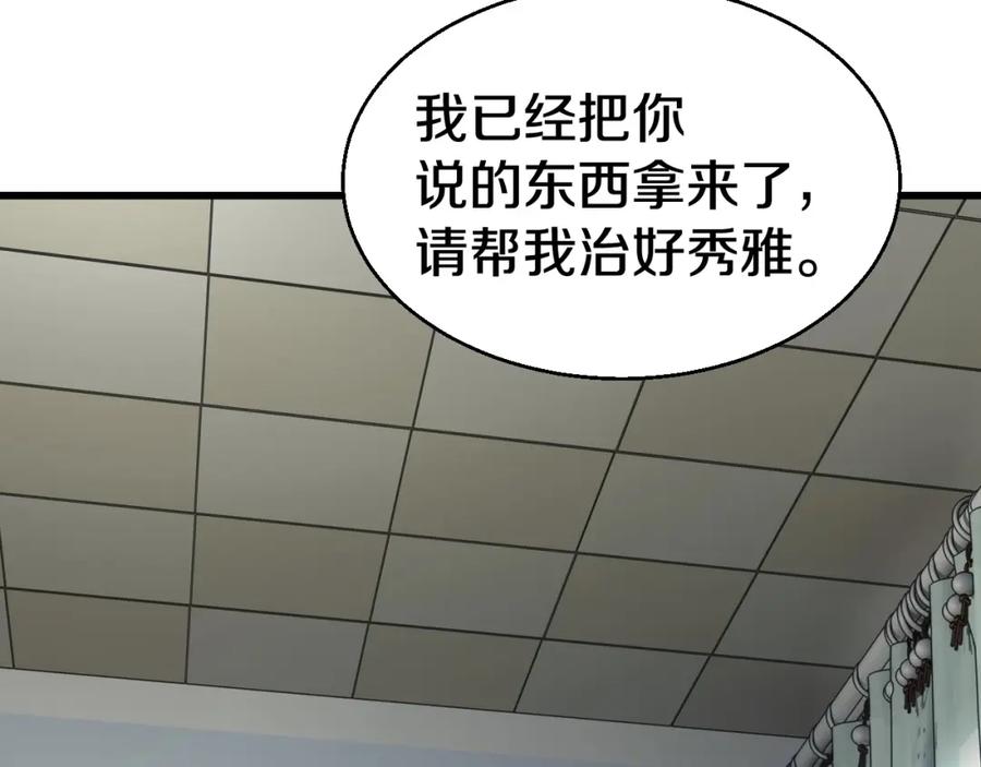 《不败玩家》第55话 你醒啦？ 第112页