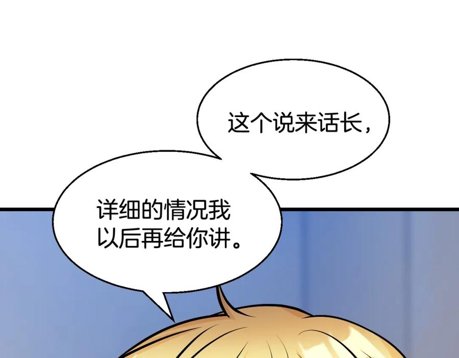 《不败玩家》第55话 你醒啦？ 第192页