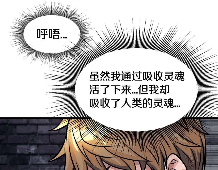 《不败玩家》第55话 你醒啦？ 第100页