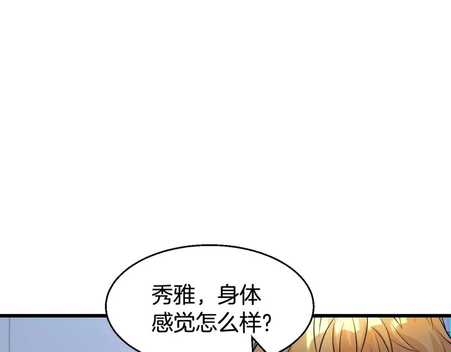 《不败玩家》第55话 你醒啦？ 第183页