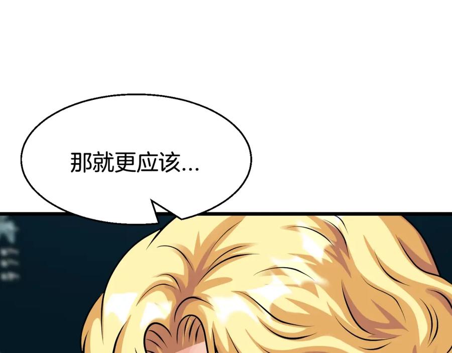 《不败玩家》第56话 好价钱 第188页