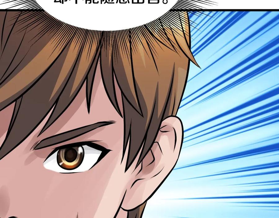 《不败玩家》第56话 好价钱 第35页