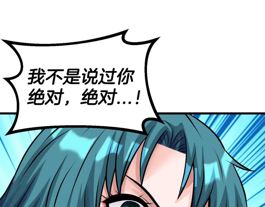 《不败玩家》第56话 好价钱 第127页