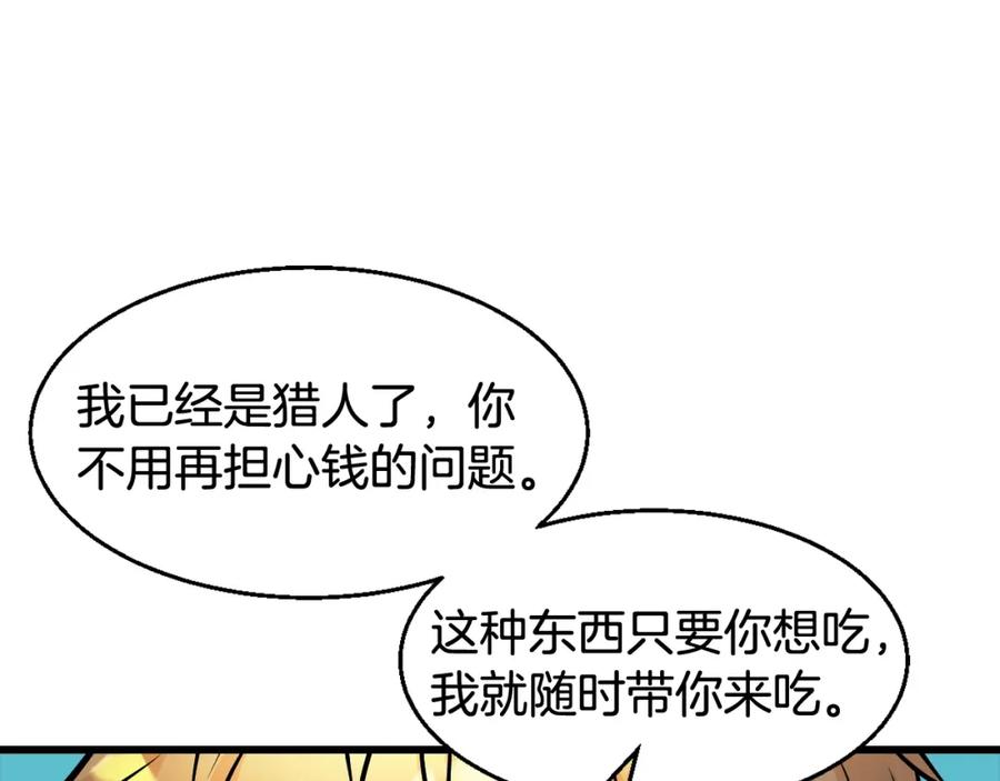 《不败玩家》第56话 好价钱 第114页