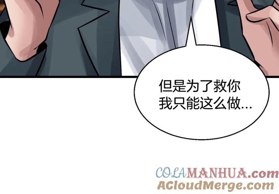 《不败玩家》第56话 好价钱 第137页
