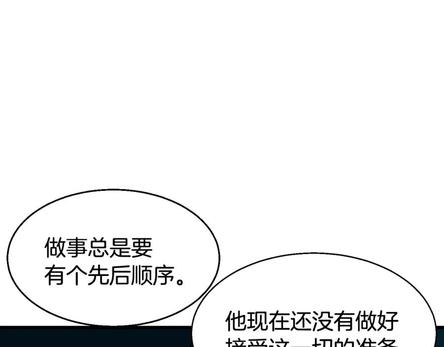 《不败玩家》第56话 好价钱 第167页