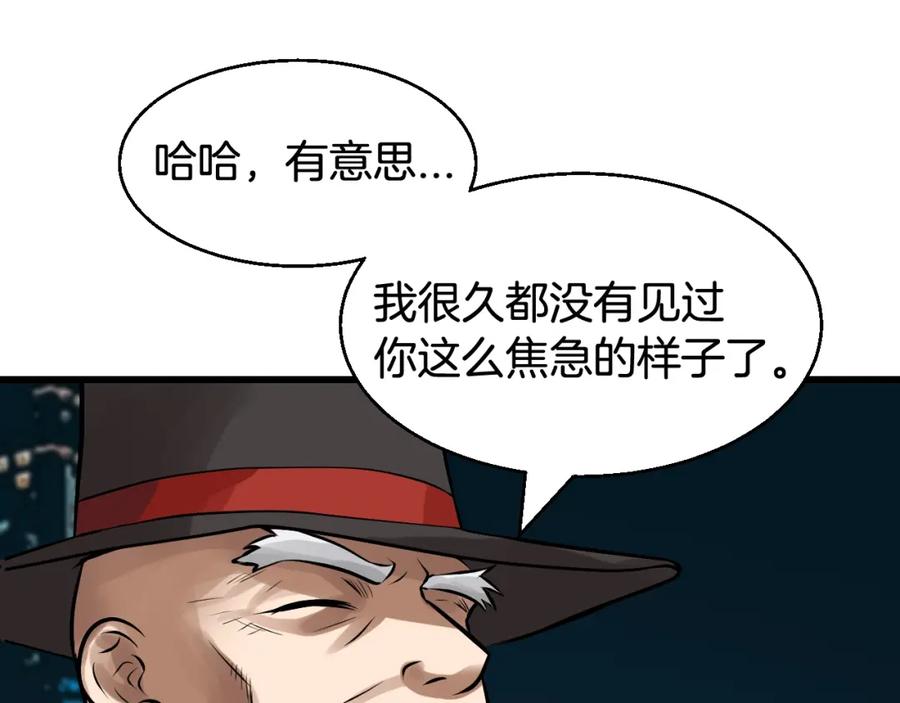 《不败玩家》第56话 好价钱 第182页
