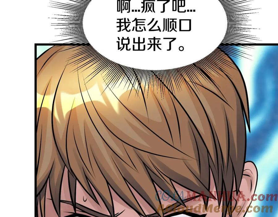 《不败玩家》第56话 好价钱 第121页