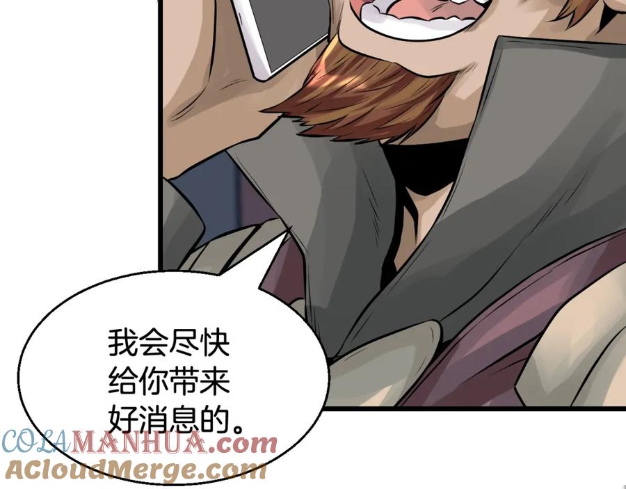 《不败玩家》第56话 好价钱 第45页