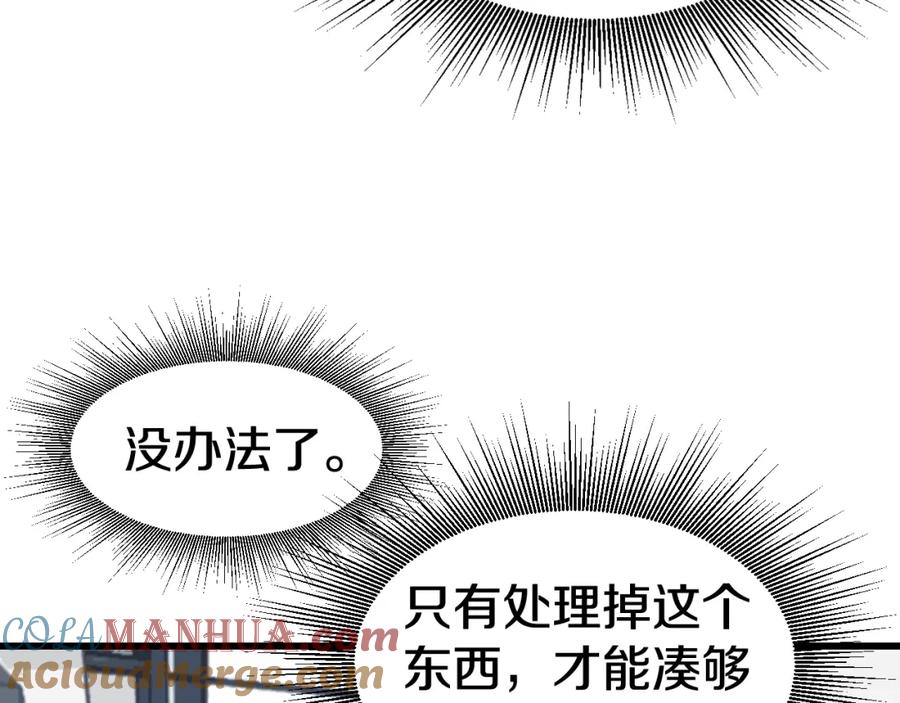 《不败玩家》第56话 好价钱 第37页