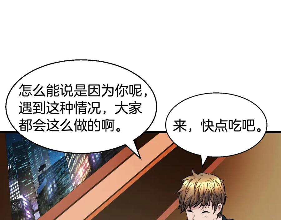 《不败玩家》第56话 好价钱 第148页