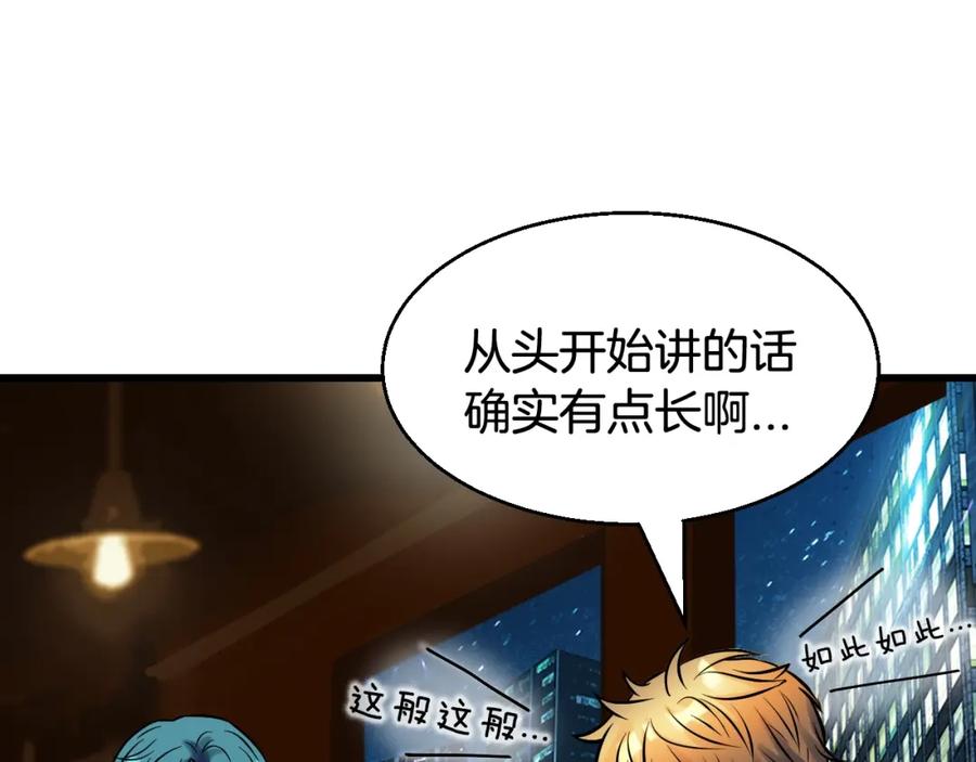 《不败玩家》第56话 好价钱 第138页