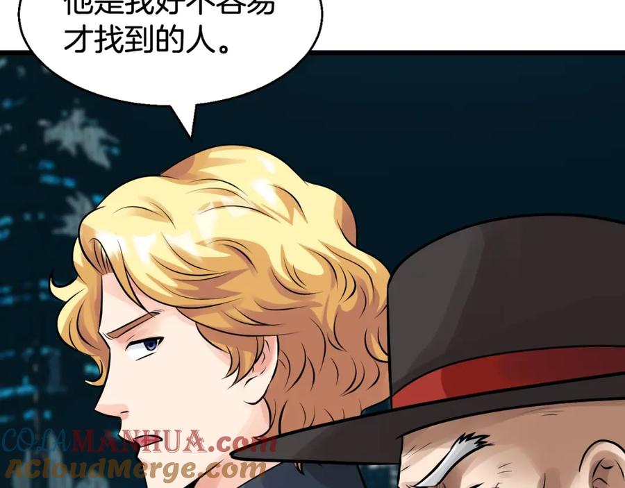 《不败玩家》第56话 好价钱 第185页