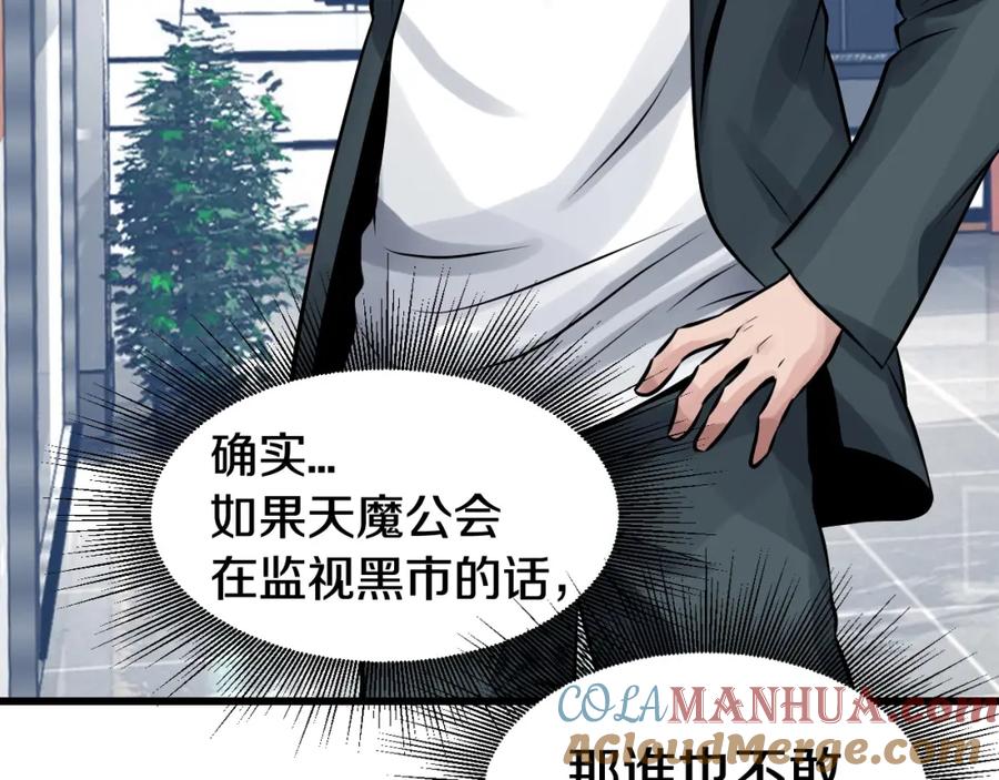 《不败玩家》第56话 好价钱 第33页