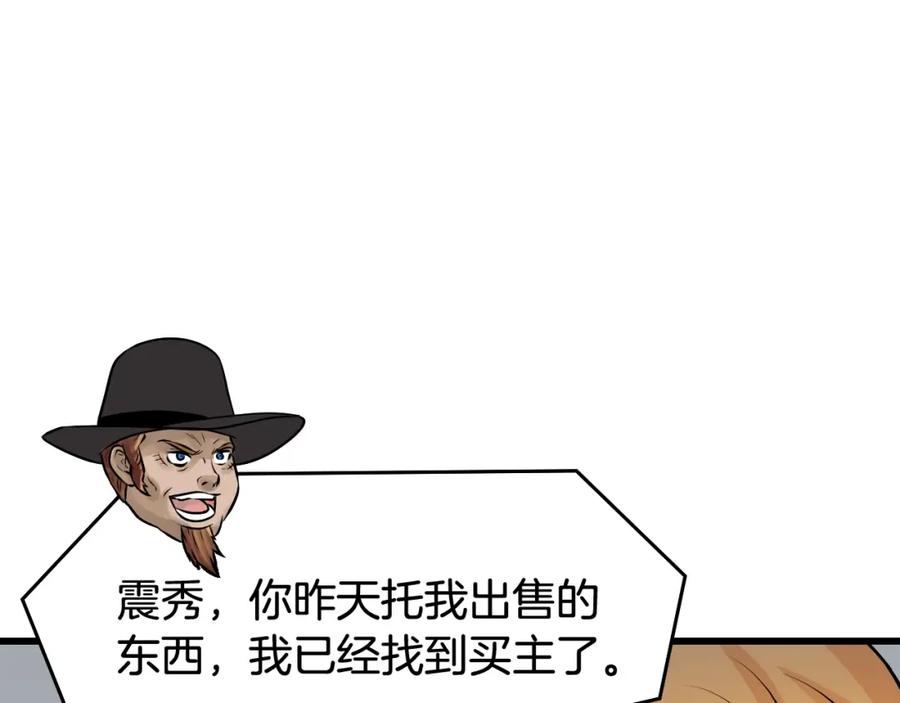 《不败玩家》第56话 好价钱 第14页