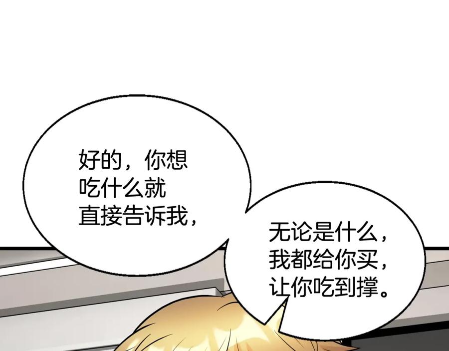 《不败玩家》第56话 好价钱 第64页