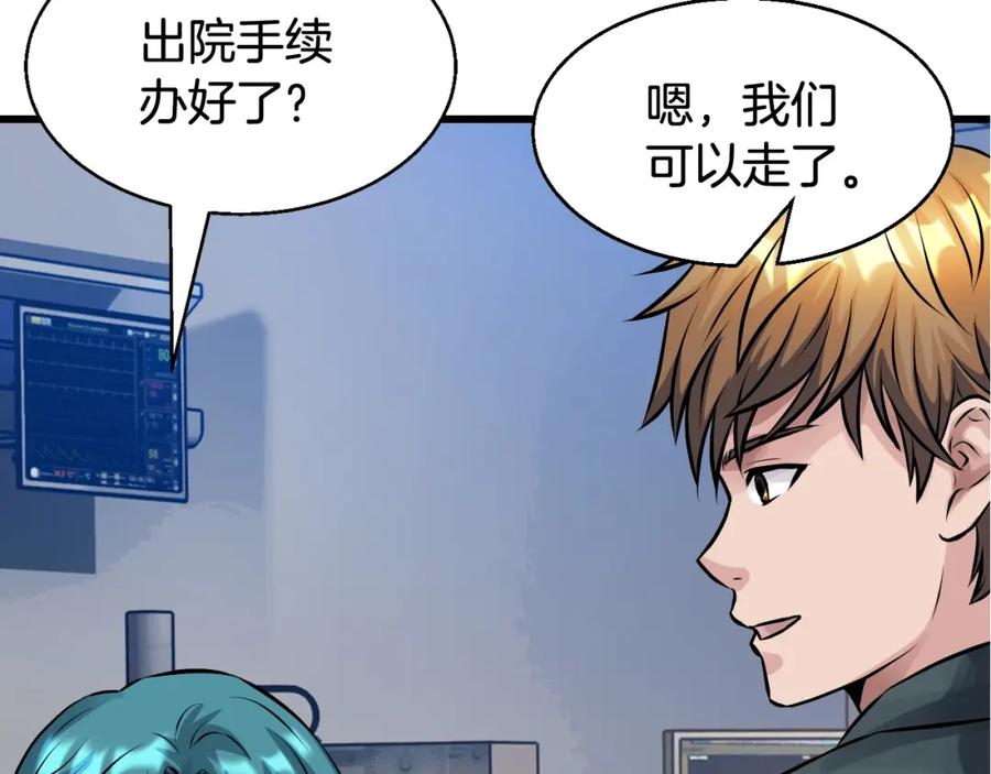 《不败玩家》第56话 好价钱 第58页