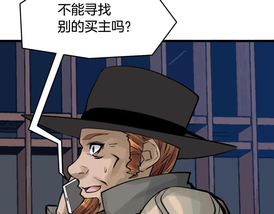《不败玩家》第56话 好价钱 第28页