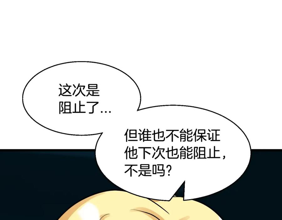 《不败玩家》第56话 好价钱 第178页