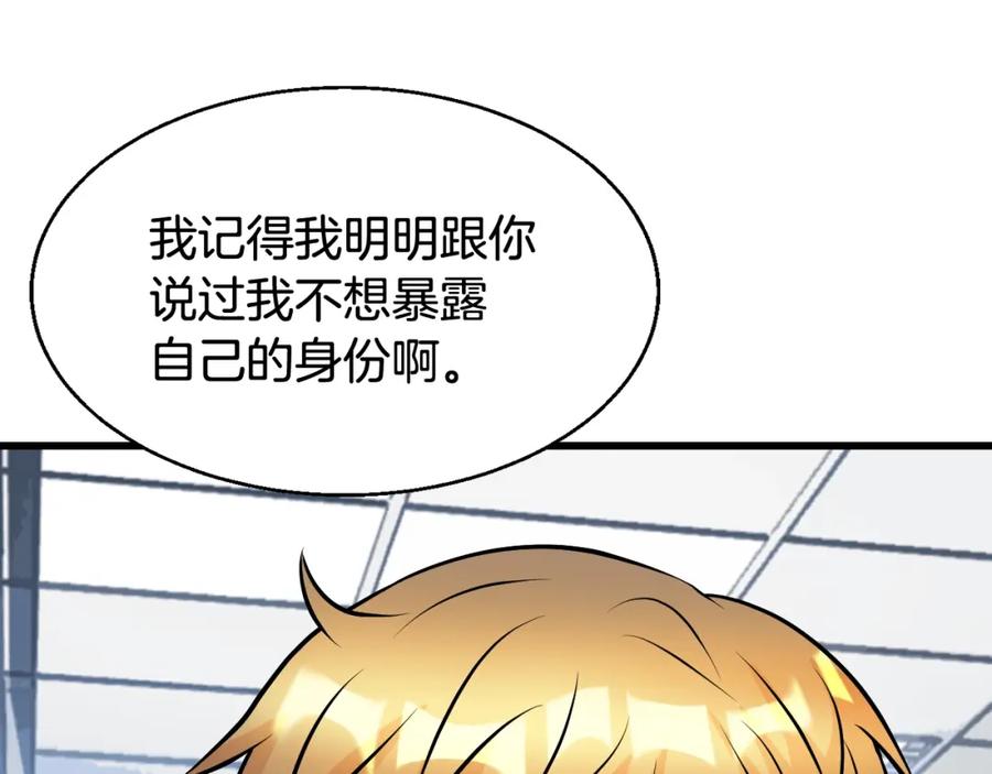 《不败玩家》第56话 好价钱 第22页