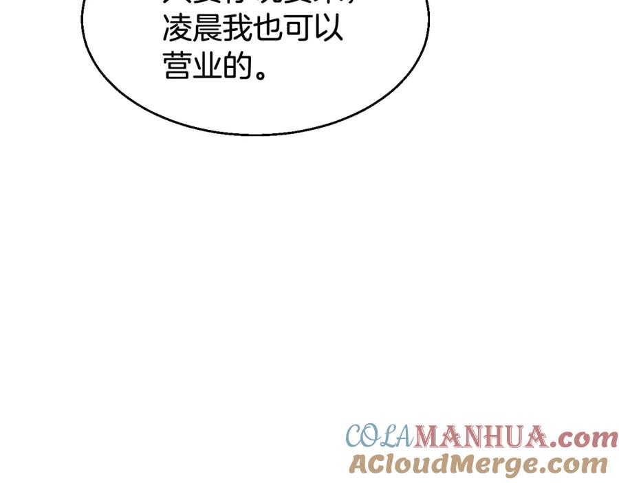 《不败玩家》第56话 好价钱 第49页