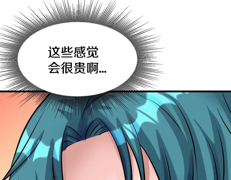 《不败玩家》第56话 好价钱 第90页