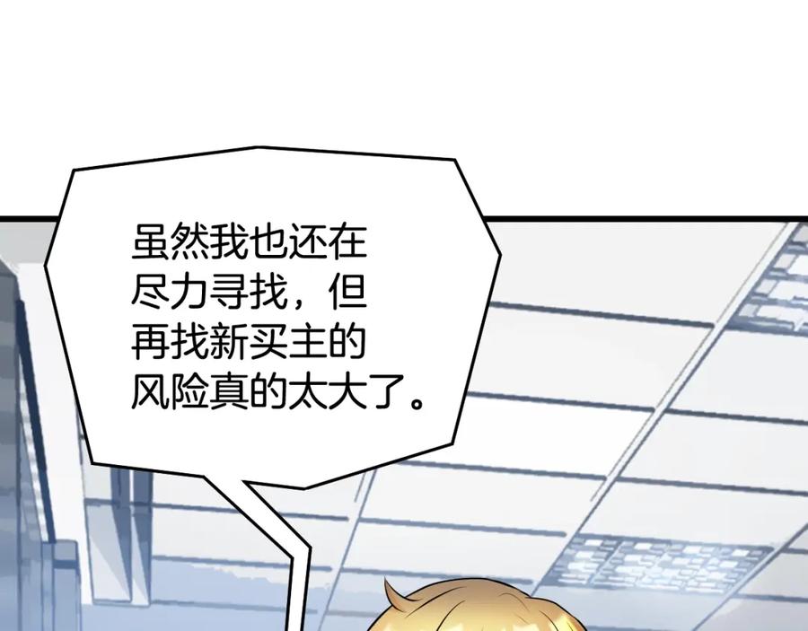《不败玩家》第56话 好价钱 第31页