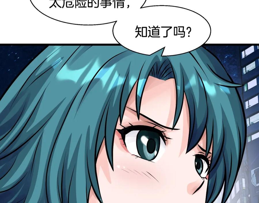 《不败玩家》第56话 好价钱 第152页
