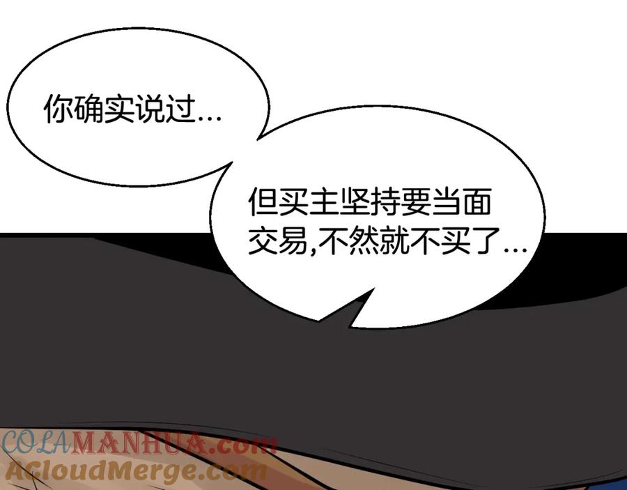 《不败玩家》第56话 好价钱 第25页