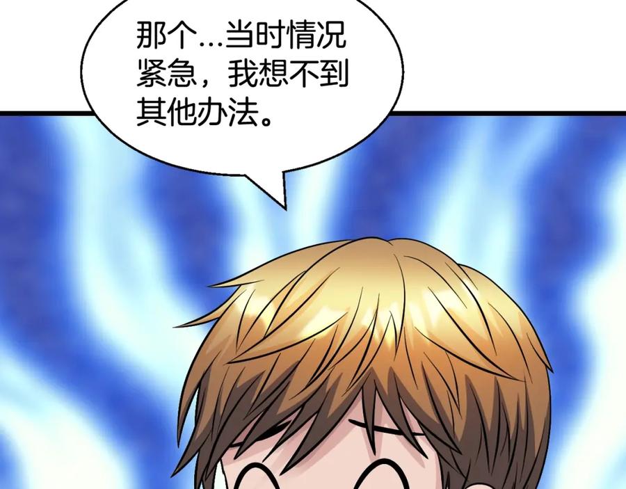 《不败玩家》第56话 好价钱 第130页